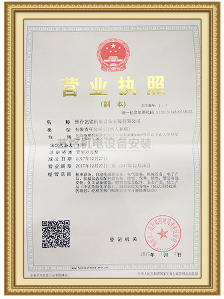 營(yíng)業(yè)執(zhí)照